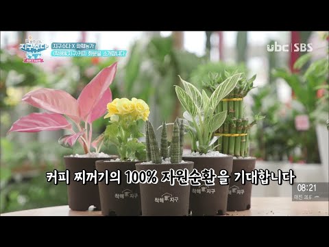2021/07/24 지구수다 시즌2 커피찌꺼기 100% 자원순환  (클릭!)