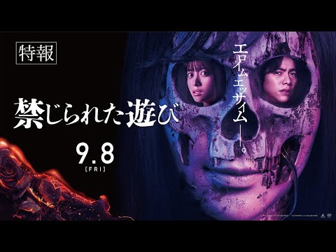 重岡大毅｜❙❙◤特報◢❙❙映画『禁じられた遊び』2023年9月8日(金)公開