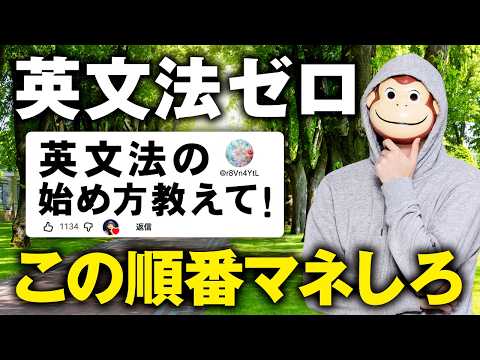 【3冊だけ】英文法を完璧にする本【最短3ヶ月】