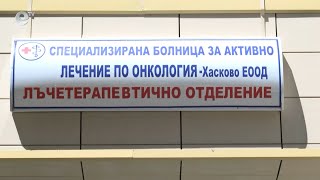 В Хасково купуват линеен ускорител за лъчетерапия на стойност 7 милиона лева