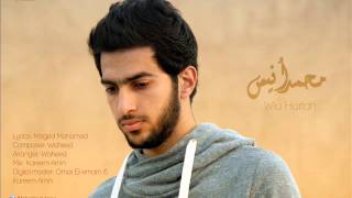 محمد انيس - ولا هرتاح/ Mohamed Aniss - wla Hartah