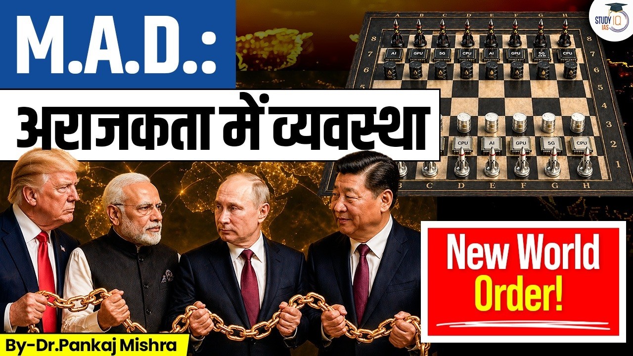 MAD: अराजकता में व्यवस्था I New World Order I Dr Pankaj Mishra