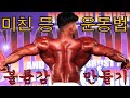 [하자보수] 두툼한 후면 볼륨감 만들기 ep1