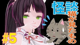 【#5】狐歪野ゆううのコワイ話【怪談Vチューバー】