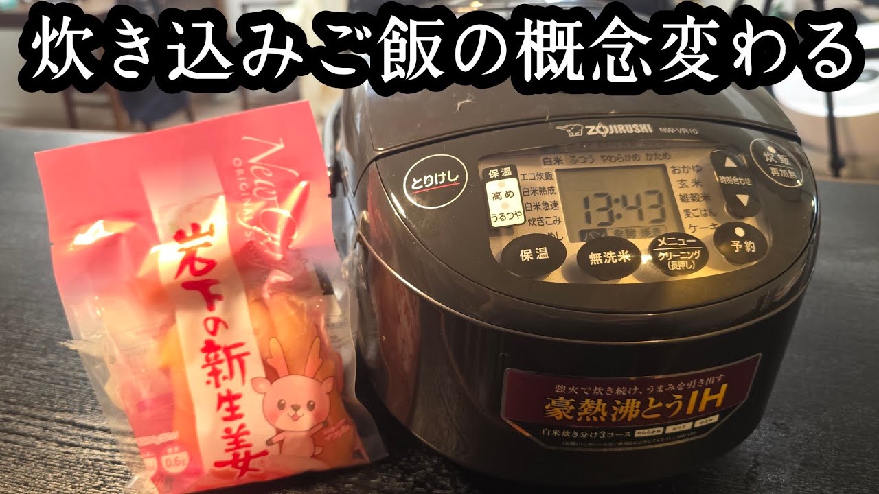 岩下の新生姜と豚ロースの爽やか炊き込みご飯