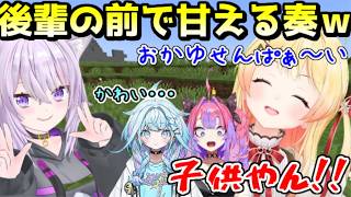 後輩の目の前で優しい先輩に甘えてお世話される奏ｗ【ホロライブ／切り抜き】