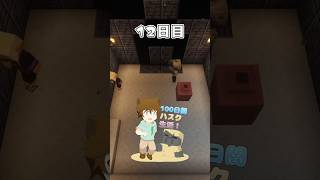 【12日目】やられたら終了！マイクラで100日「ハスク」と暮らしてみた！  「AかBでコメント！」#shorts