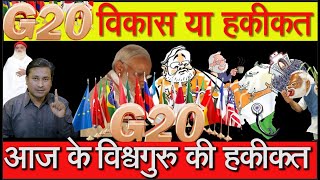 Exclusive visuals । G20 । विकास य�