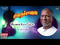 Siraichalai Movie Songs Maaman Kurai Mohanlal Tabu Prabhu Ilaiyaraaja Official