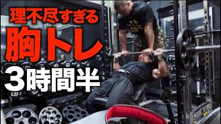 絶対デカくなる理不尽を詰め込んだアホの脳筋バカ胸トレ！！！でも真似すんなよ