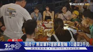 浪花市集遇大潮!海水漫上路面 攤販涉水當「踏浪」