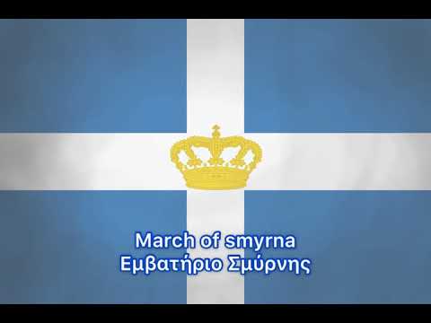 March of Smyrna (εμβατήριο Σμύρνης) Greek march
