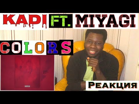 KADI feat. Miyagi - Colors | Audio | Реакция ИНОСТРАНЦА