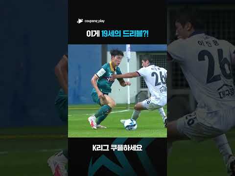 2023 K리그1 | 대전vs대구 | 몸싸움에 밀리지 않는 배준호 | 쿠팡플레이 스포츠 | 쿠팡 #shorts