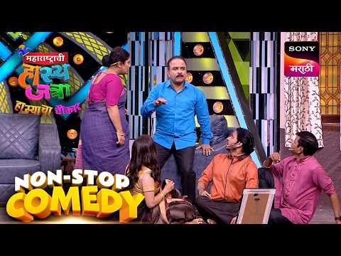वनिता, गौरव, दत्तू, ओंकार, चेतना, समीर, निखिल आणि श्याम| Maharashtrachi HasyaJatra | Comedy Non Stop