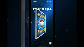 ポケポケ開封結果