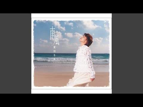 イラヨイ月夜浜 のサムネイル