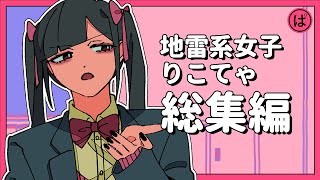 [推薦] 超能力高中的物理型地雷系女子