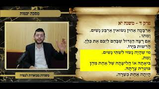 משניות יבמות פרק ד משנה יא