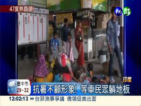 夏天提前報到! 印度47度破紀錄