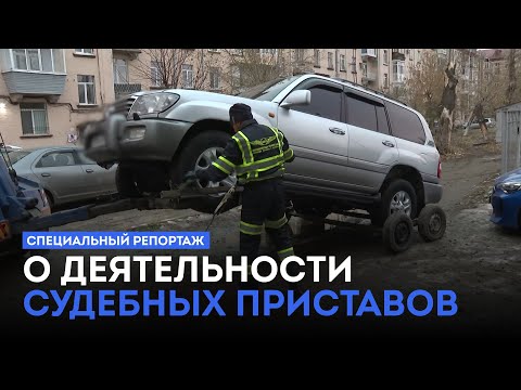 Специальный репортаж. О деятельности судебных приставов. (31.10.25)