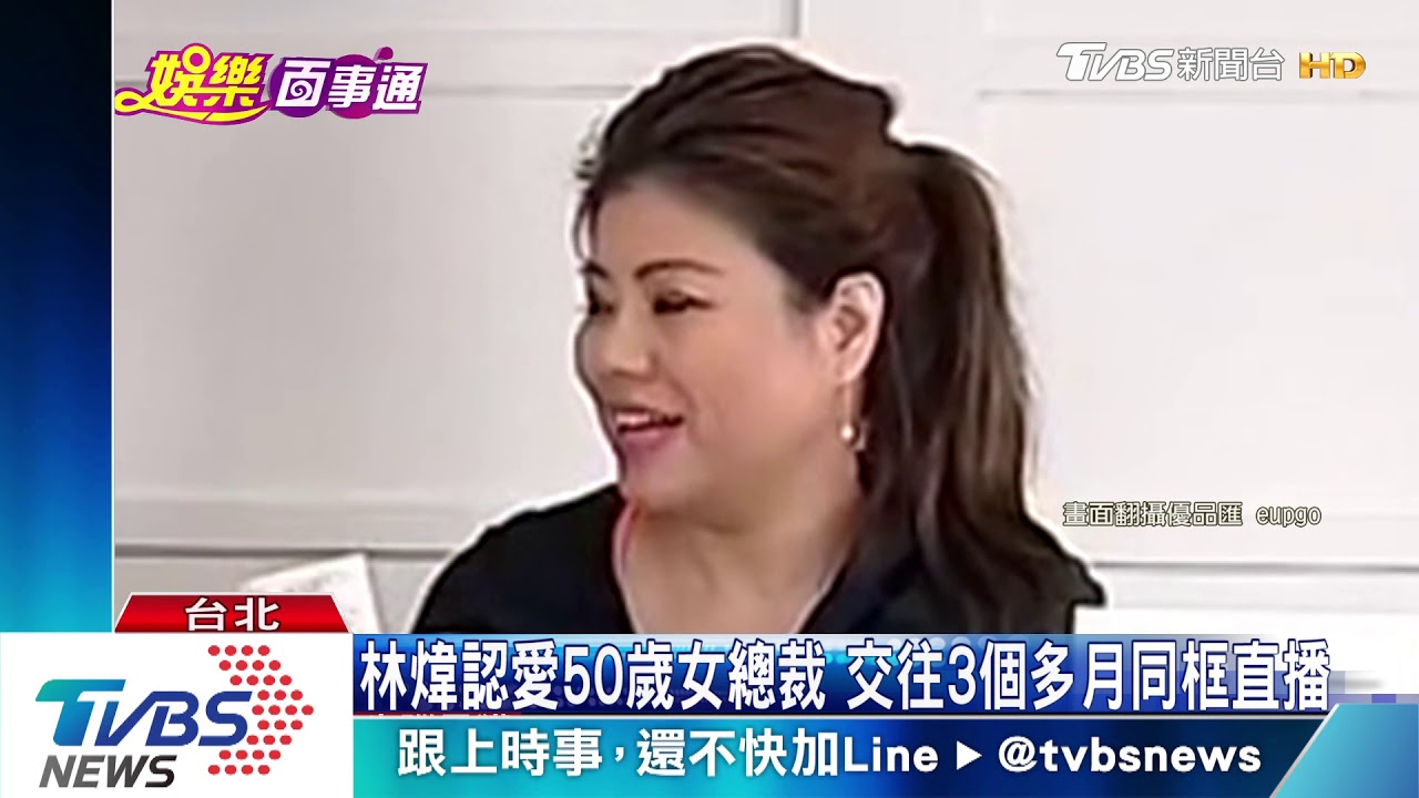 林煒街頭擁吻女總裁 證實和龔慈恩分居