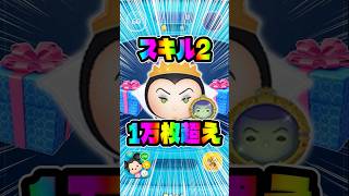 スキル2クソ強いw女王＆鏡#ツムツム