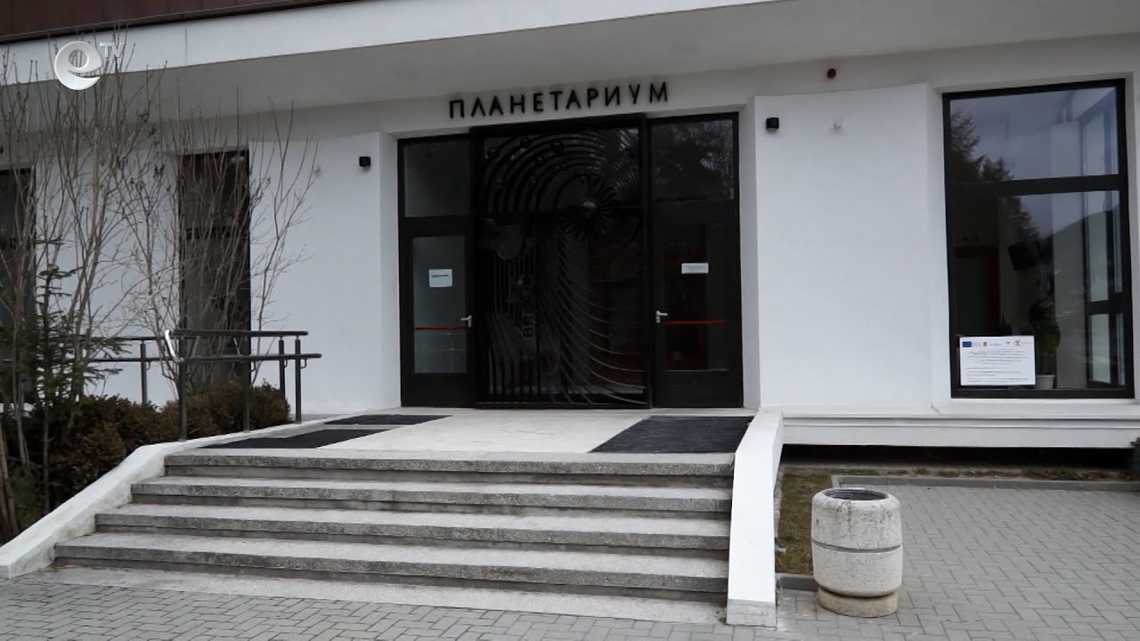 Община Смолян не е поръчвала гориво за отопление на Планетариума