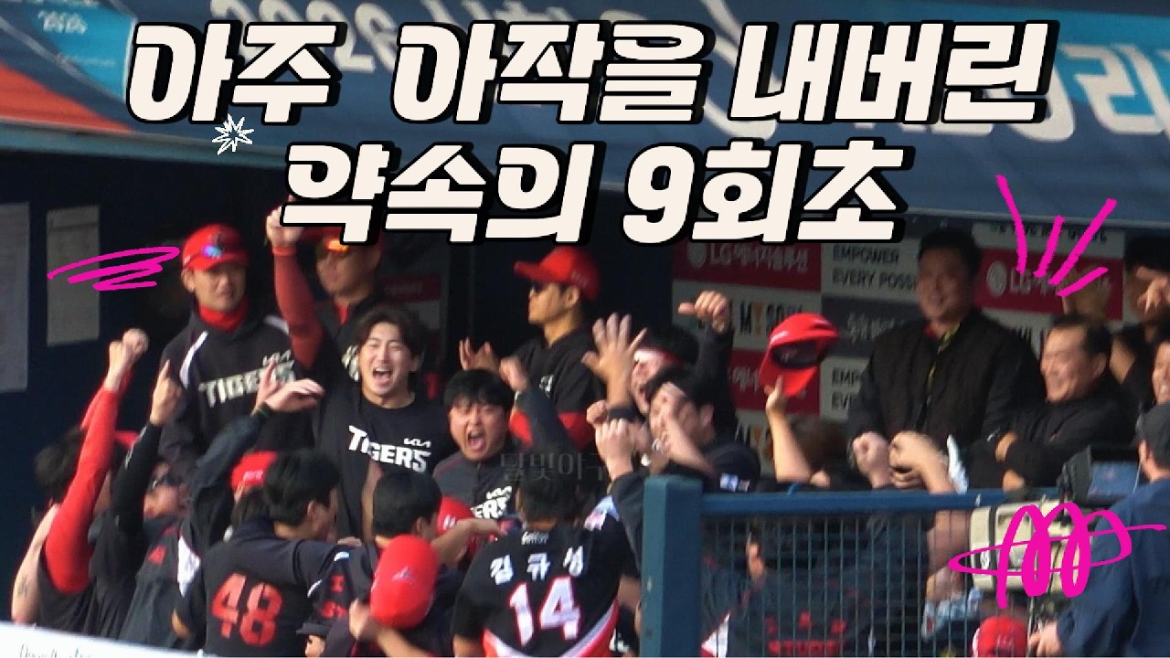 약속의 9회