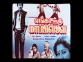 Vaanaththula Velli Ratham Athu Singer S Mano Chithra Enga Ooru Mappillai Good Quality Audio Song