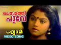 Chembarathi Poove Video Song Shyama Mammotty Nadia Moidu