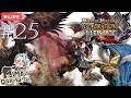 【MHGU｜Switch】OPEN LOBBY | MULAI BERBURU DEVIANT MONSTER ⭐  [ID/EN/JP]