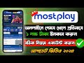 Mostplay account kivabe khulbo | mostplay | mostplay account create | mostplay bet