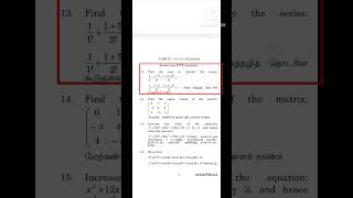 November 2022/Allied mathematics/Mathematics 1/Madras University/in Tamil/Thanga kanitham