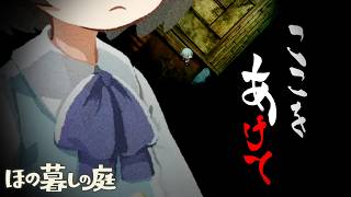 【ほの暮しの庭】大変な事が起きたのよ #3