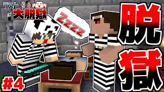 看守が寝てる間にあるものを奪う...【マイクラネイビー刑務所からの脱獄Part4】【マインクラフト】