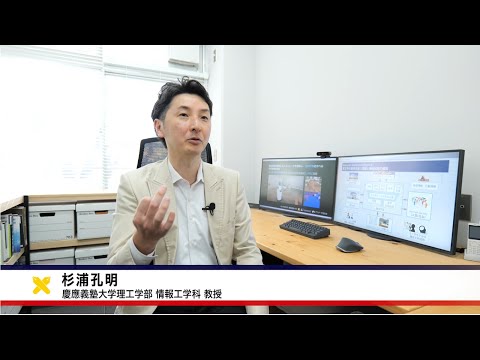 慶應義塾大学理工学部　情報工学科　杉浦孔明研究室　実世界知識を扱う機械知能の理論と応用を一体化し研究に取り組む