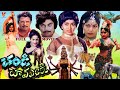 CHANDI CHAMUNDI TELUGU FULL MOVIE KAVITHA VIJAYALALITHA NUTHAN PRASAD JEEVA V9 VIDEOS