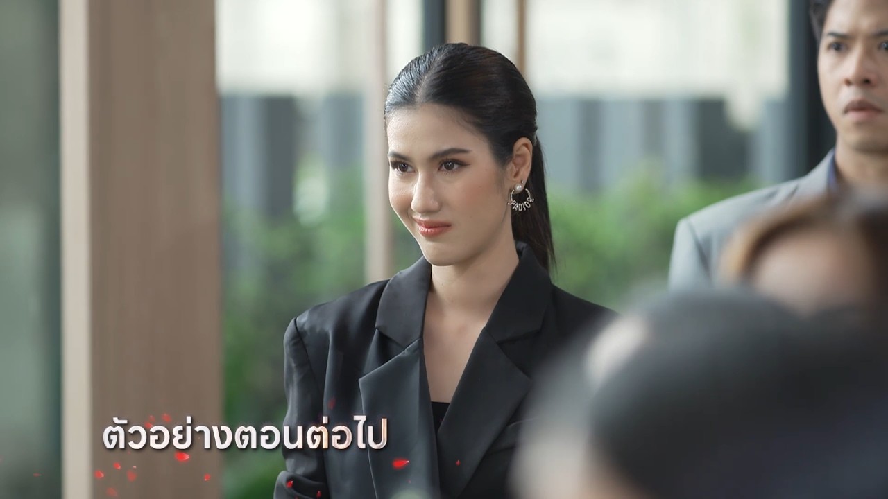 ตัวอย่าง กุหลาบเล่นไฟ EP.12 | 17 มี.ค.69