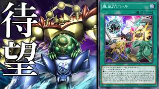 【最高のおもちゃ】「亜空間バトル」でゲートガーディアンが強化されている件【遊戯王マスターデュエル/ずんだもん】