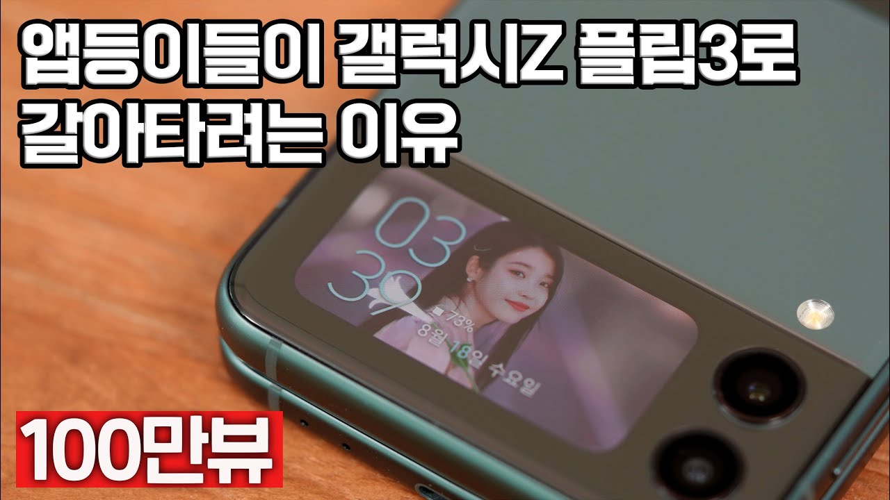 솔직히 갤럭시Z 플립3가 아이폰보다 예쁘지 않음?? ㅠㅠ