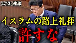 【北村晴男】ややこしいことが起きています【日本保守党】