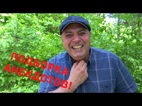 Свежая подборка анекдотов 2020 (От Гарика)