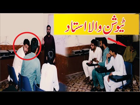 Tuition wala ustad |Funkariyan 2.0|Akbar Ali|Asad|Liaqat|Umair |Comedy video|Funny videos