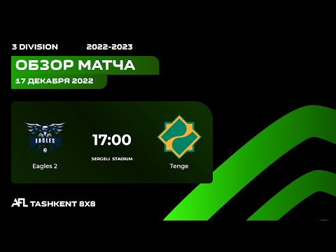 AFL Uzbekistan  3 division  2 tur EAGLES 2 - TENGE