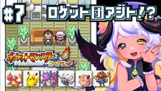 【助言歓迎】タマムシシティにあやしい施設が💥🐏💨/　ポケモンFRLG 🔥🍃初プレイ  #7　#まよらいぶ【VTuber/四ツ辻まよい】