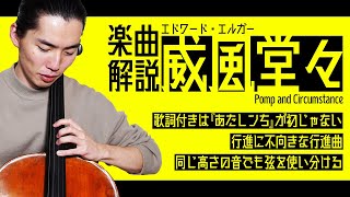 行進に不向きな行進曲『威風堂々』 - あたしンちのエンディング『威風堂々』は、行進に不向きな行進曲だった【楽曲解説・威風堂々】#40
