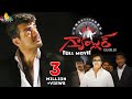 Gambler Telugu Full Movie Ajith Arjun Trisha Sri Balaji Video