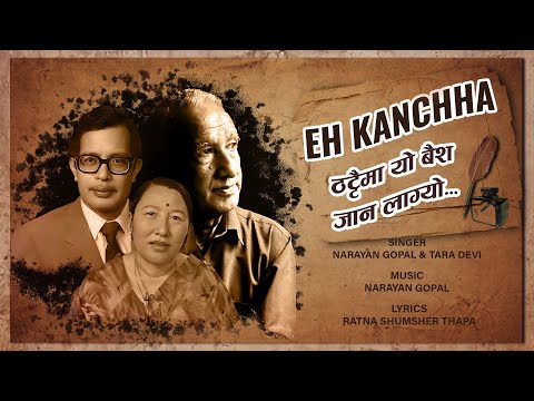 Eh Kancha Thattaima | Narayan Gopal | Tara Devi | Ratna Shumsher Thapa