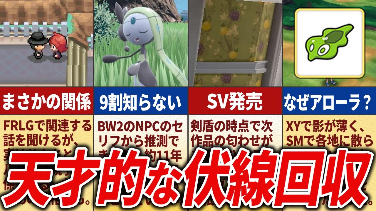 鳥肌がヤバイ歴代ポケモンの伏線回収15選【歴代ポケモン】